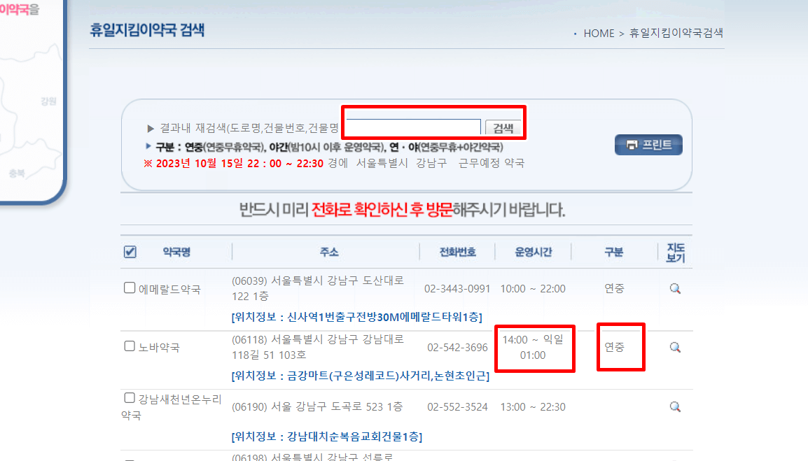 휴일약국검색