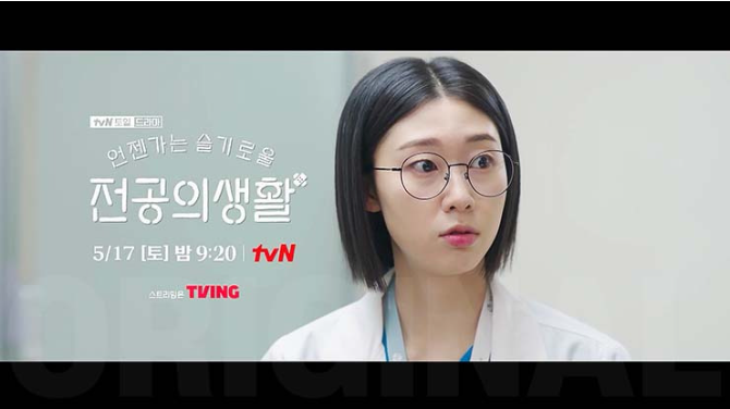 슬기로울 전공의 생활