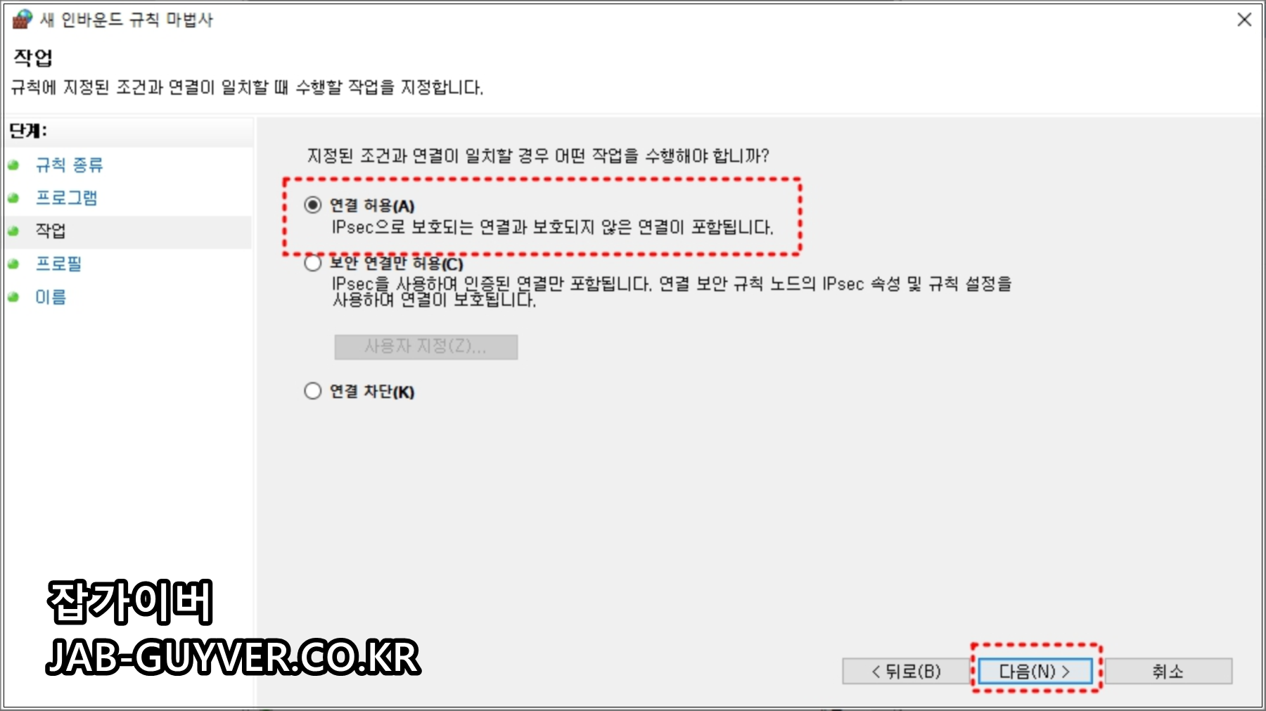 연결 허용/차단 선택 화면