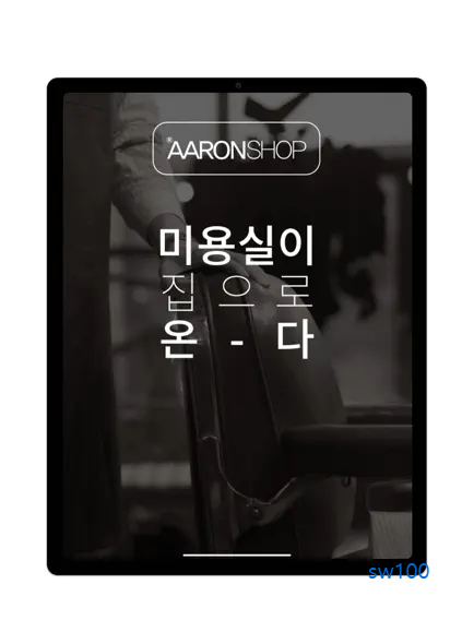 아론샵 살펴보기 1