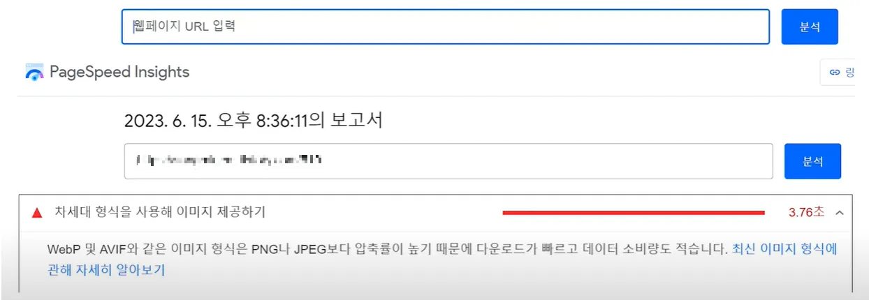 구글 속도 측정하기