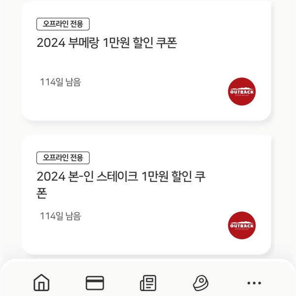 아웃백 쿠폰 이미지