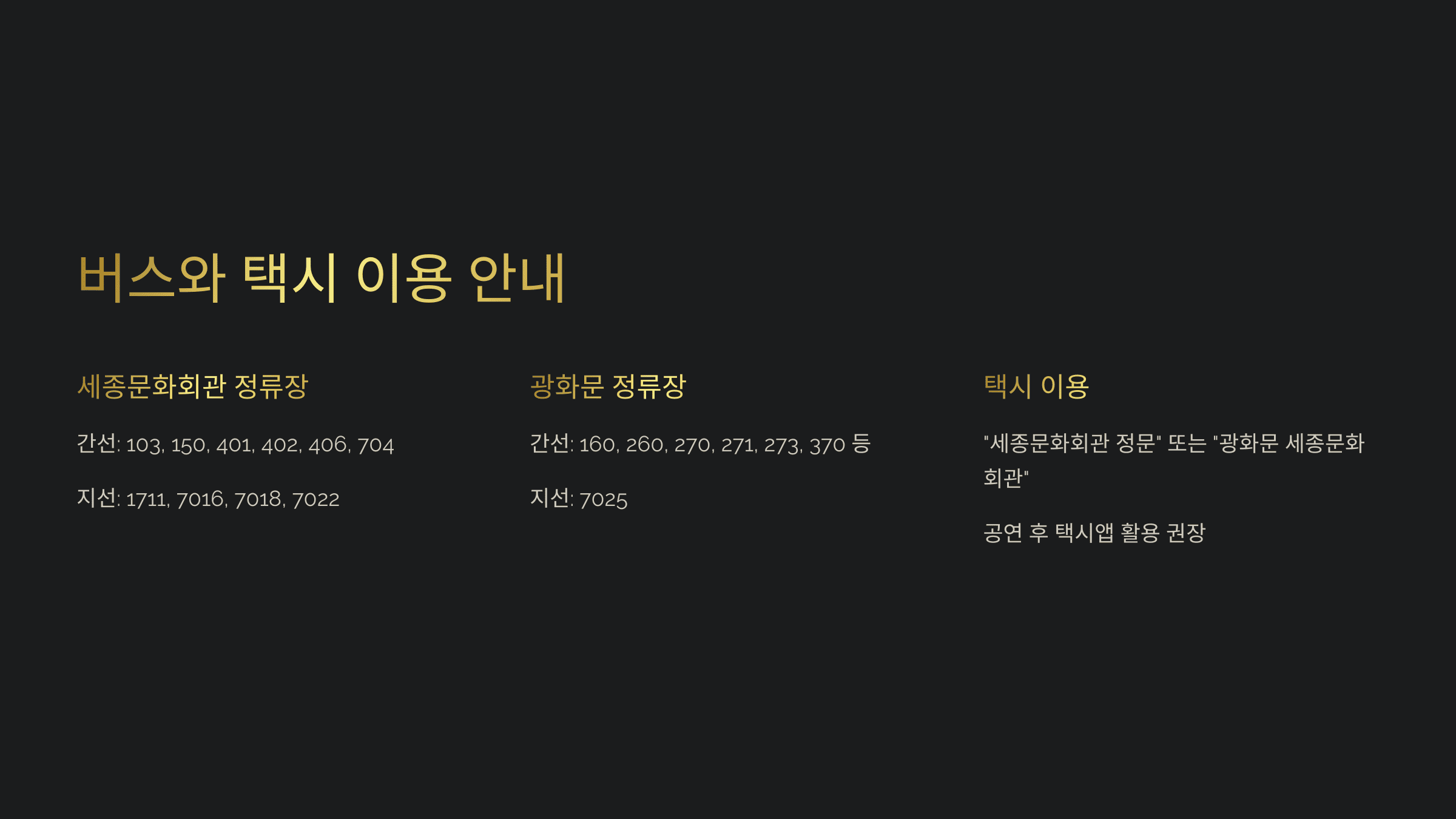 세종문화회관 가는 방법 및 주차 꿀팁