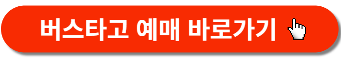 김포공항버스-예매-바로가기