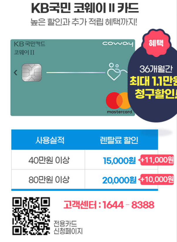 코웨이제휴카드