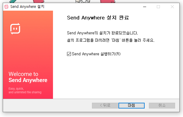 샌드애니웨어 무료 다운로드하기