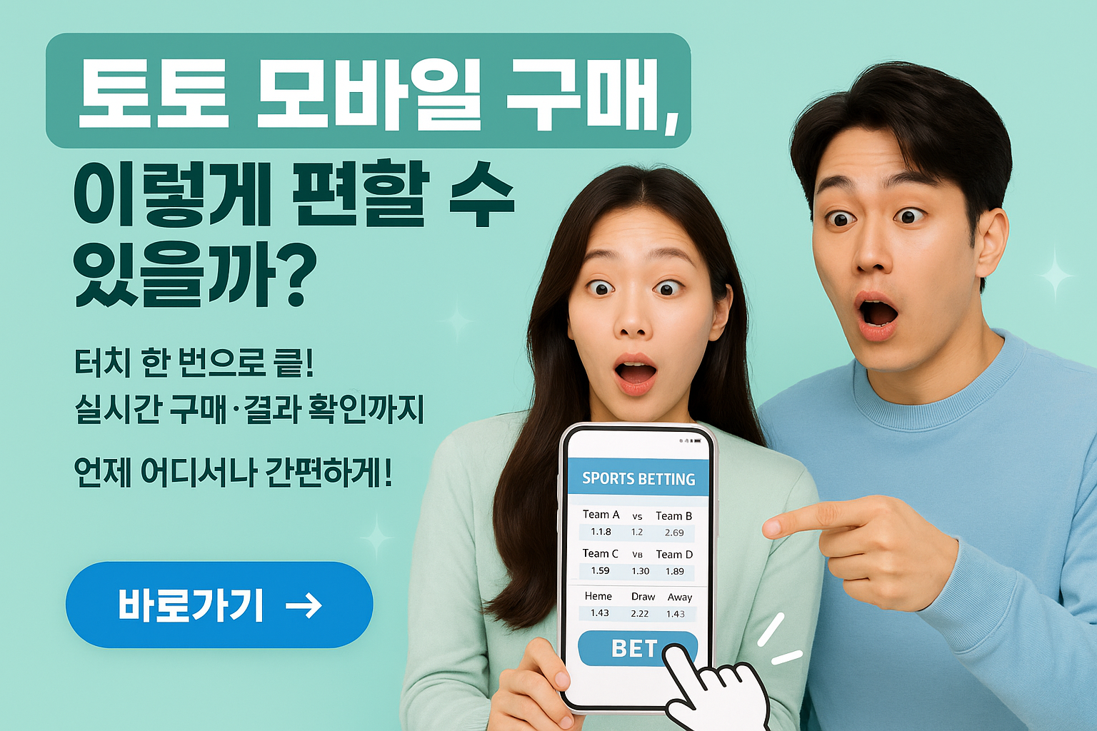 토토 모바일 구매