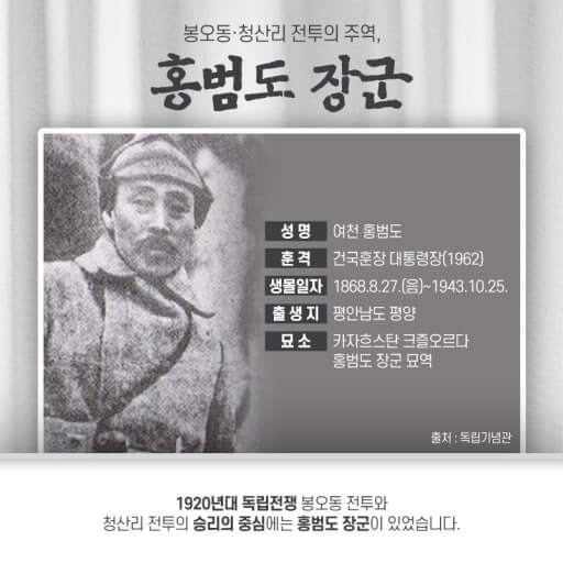 홍범도 장군