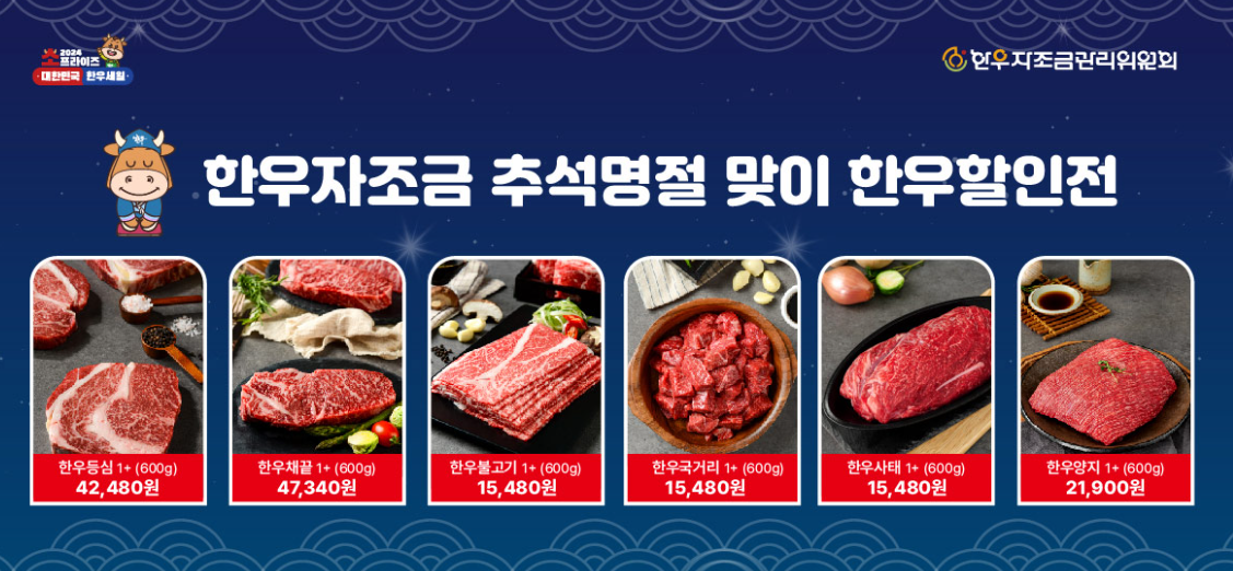 온라인 한우장터 최대 65%