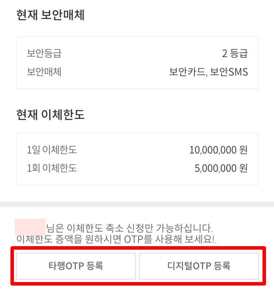 우리은행-이체한도