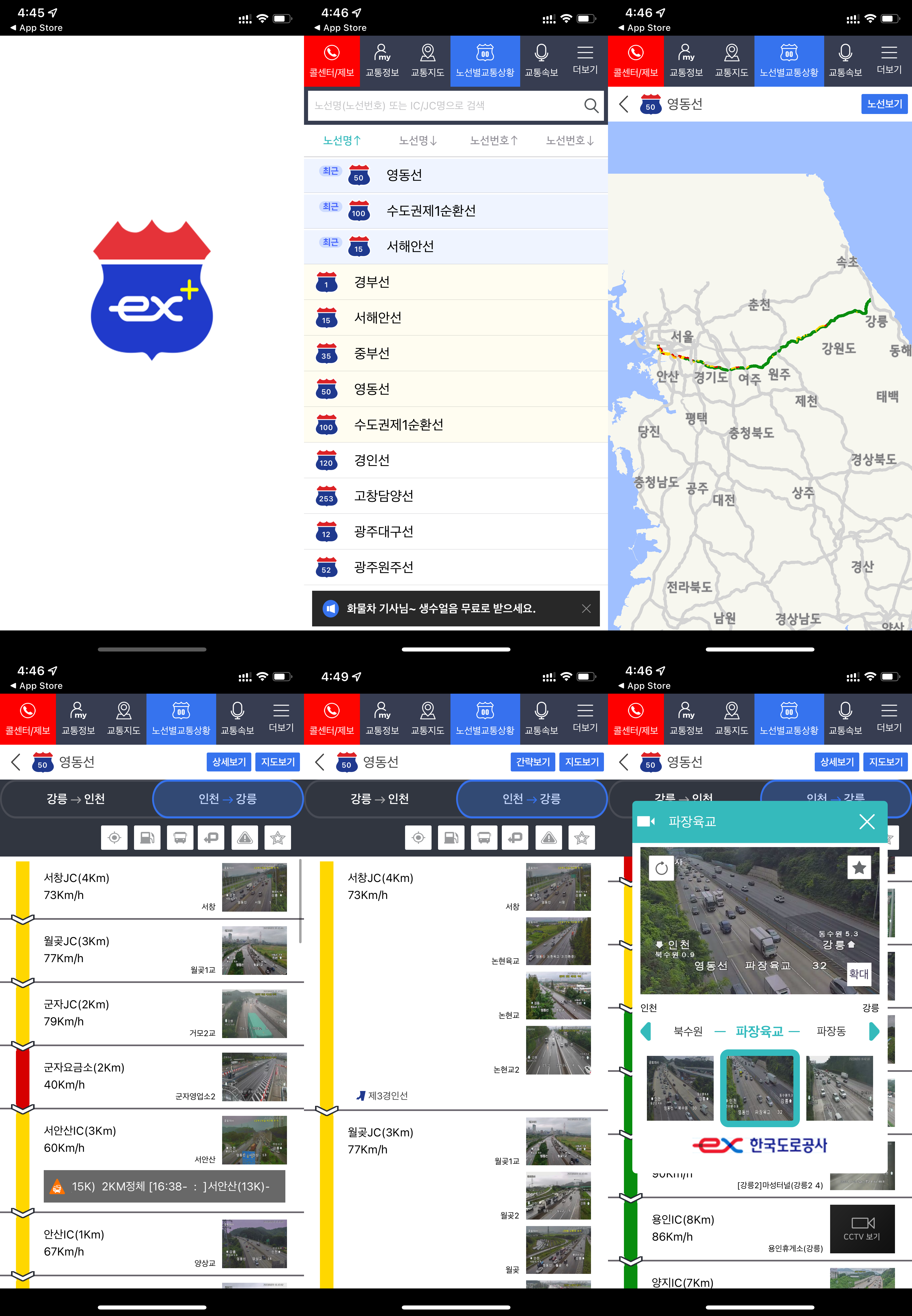 고속도로-교통정보-어플