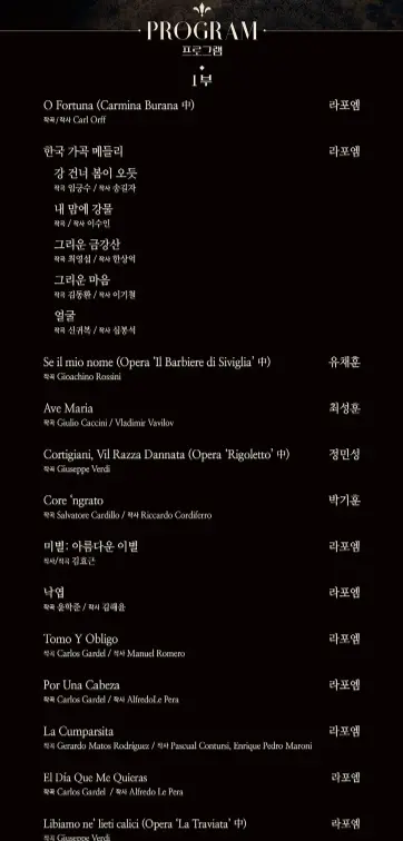 2024 라포엠 단독 콘서트 LA POEM SYMPHONY 주차