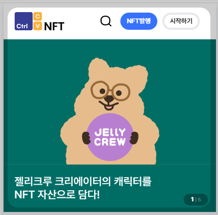 CCCV NFT 시작하는 방법 사진