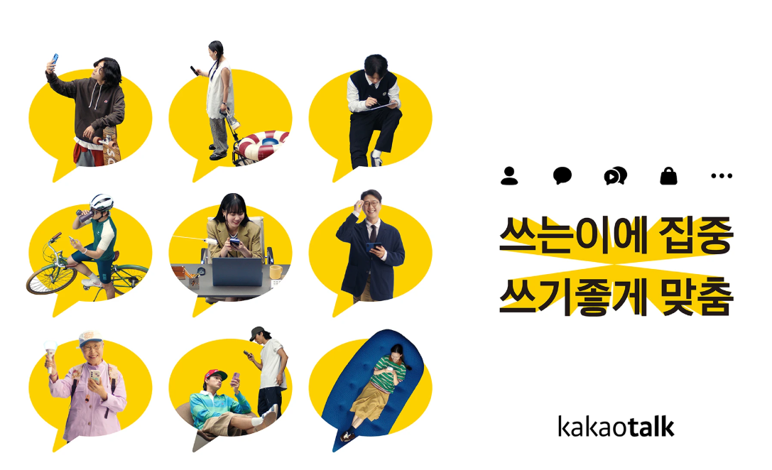 카카오톡