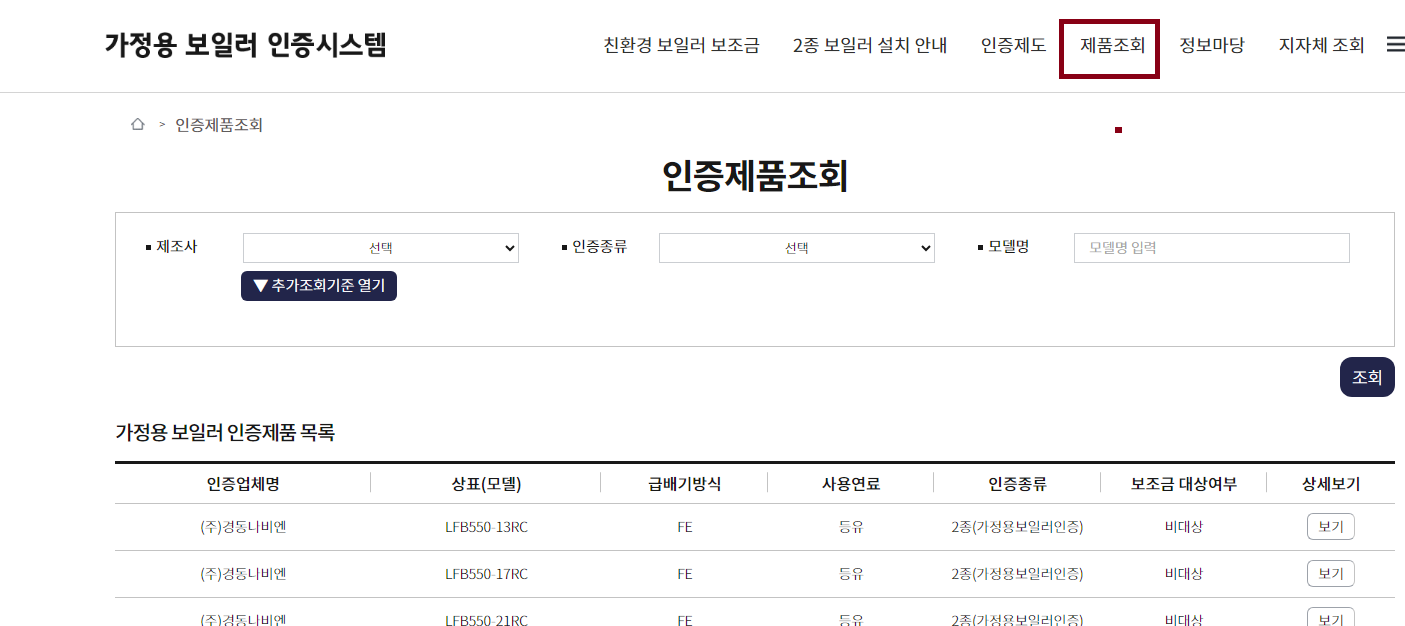 보일러 지원금 지원대상 보일러 확인하기
