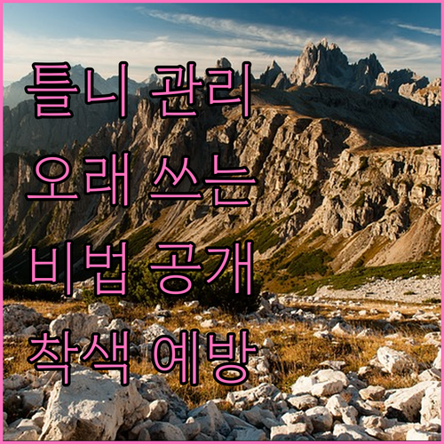 틀니 오래 쓰는 비법 착색 예방 집중