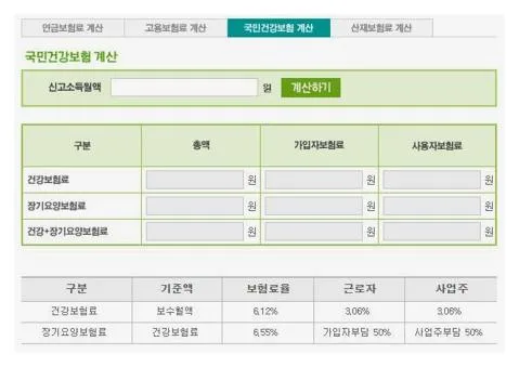 4대보험계산기