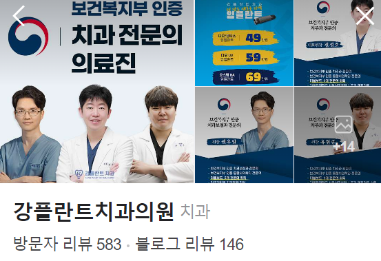 강플란트 치과 정보