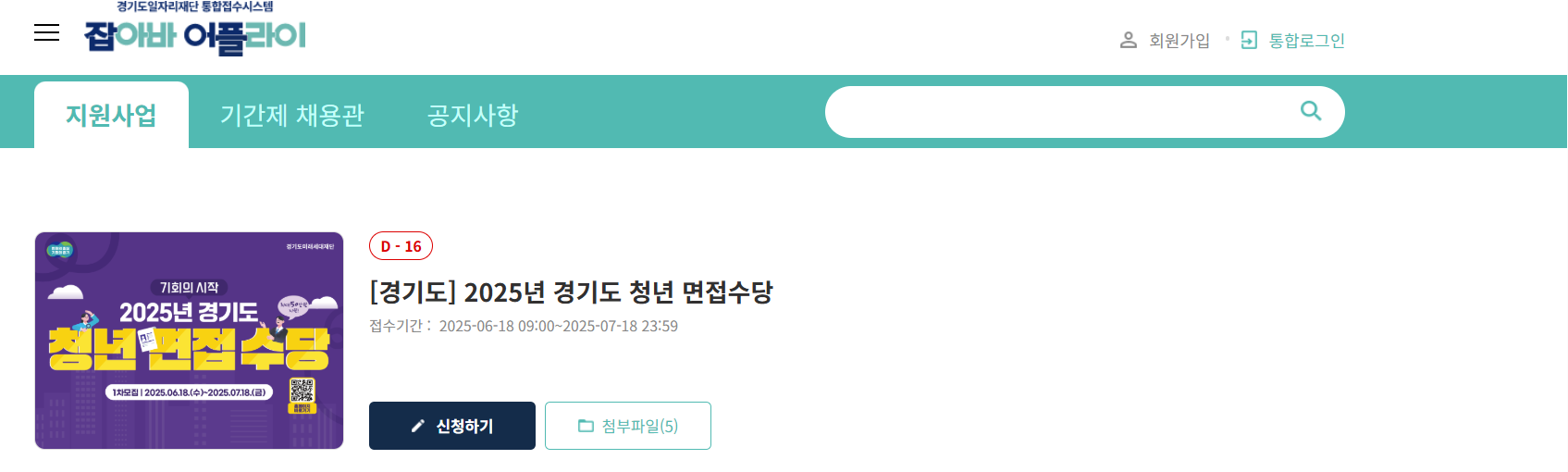 2025 경기도 청년 면접수당 신청방법