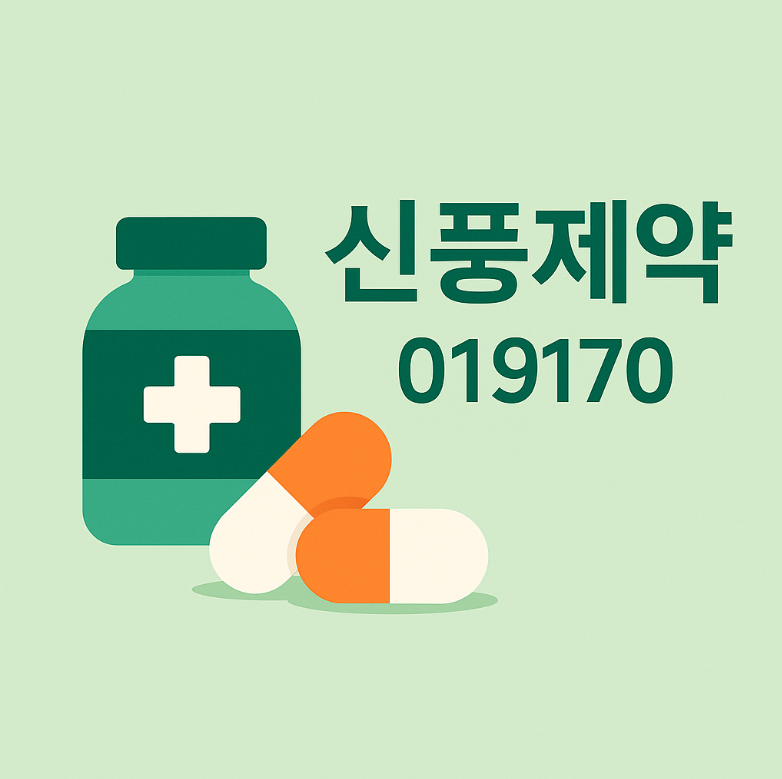 신풍제약(019170) – 코로나19 재확산 테마, 임상 기대감