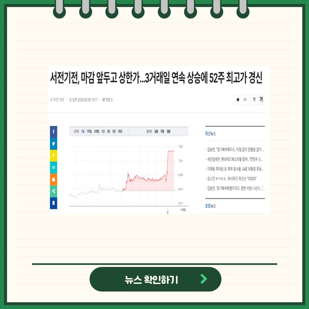 서전기전 뉴스