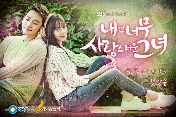 2014년 힐링 드라마 내겐 너무 사랑스러운 그녀, 음악과 사랑으로 그린 치유 서사.