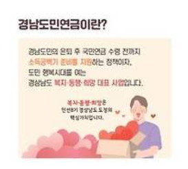 경남도민연금 신청