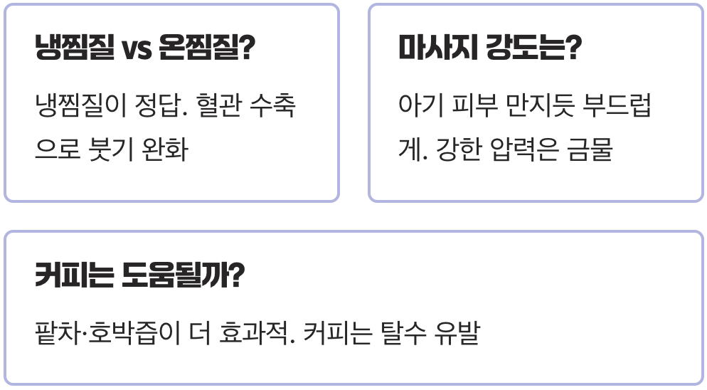 아침 얼굴붓기빼는법, 5분 투자로 V라인 만드는 응급처치 3가지