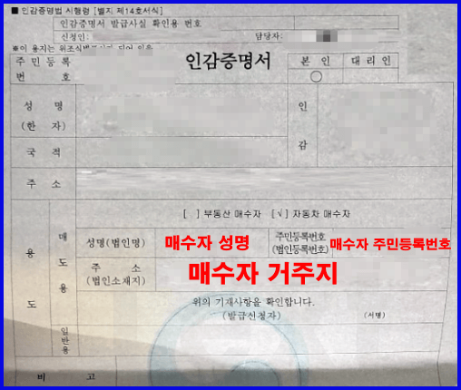 자동차매도용 인감증명서 서류 이미지