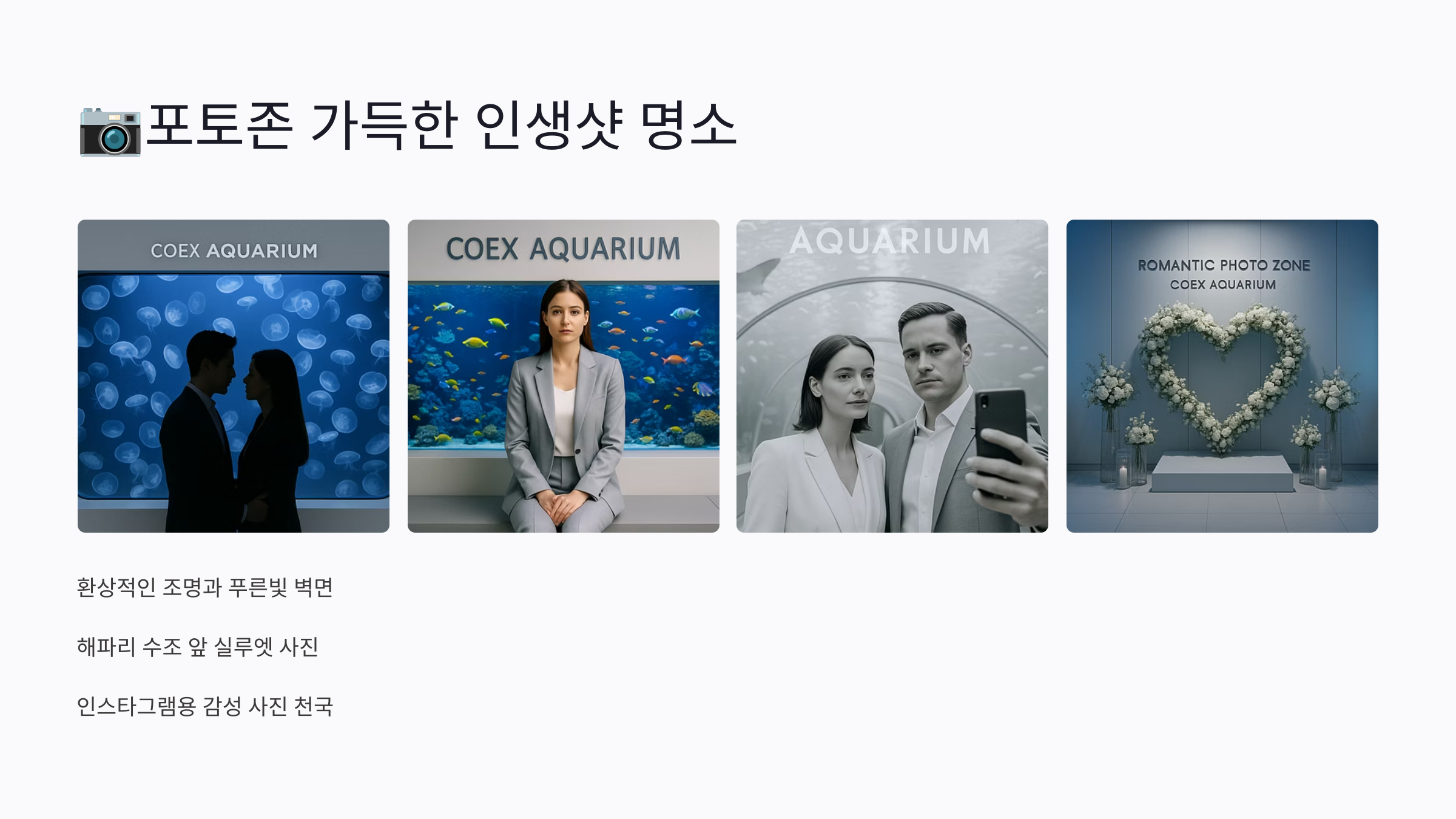 코엑스-아쿠아리움-06