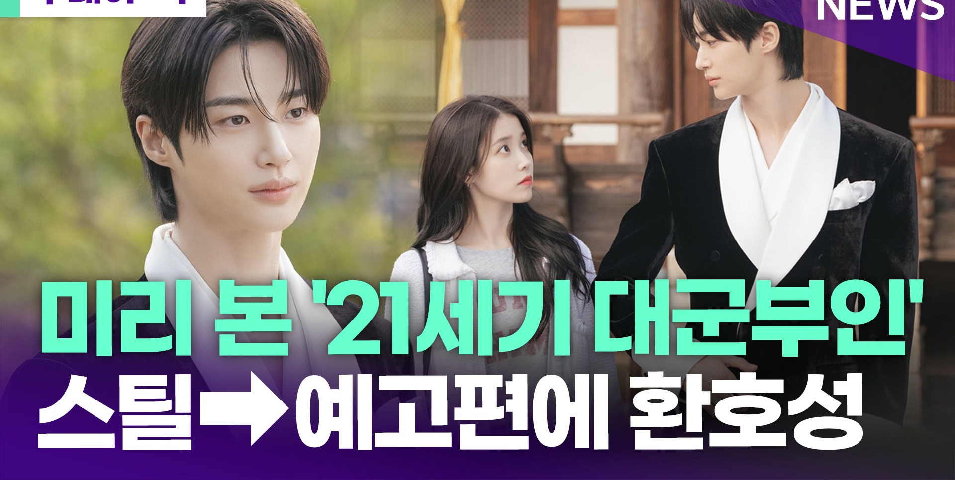 아이유 변우석 평행선 OST 라인업