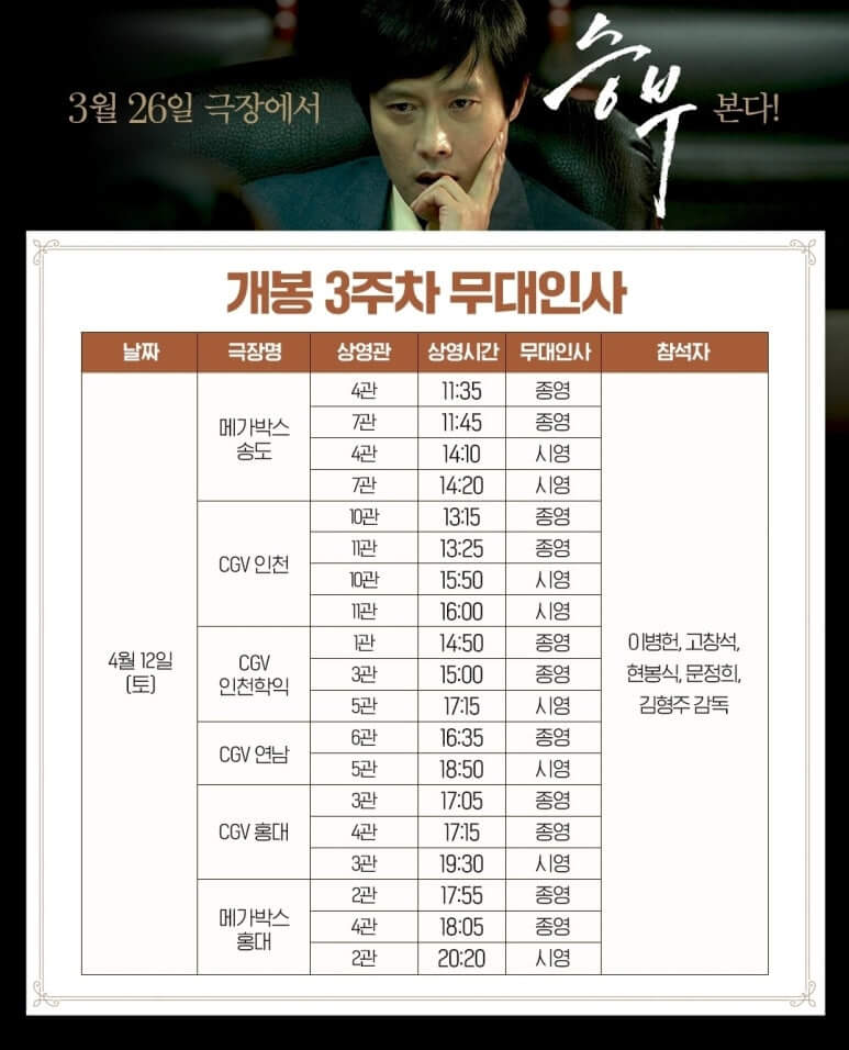 3주차 무대인사