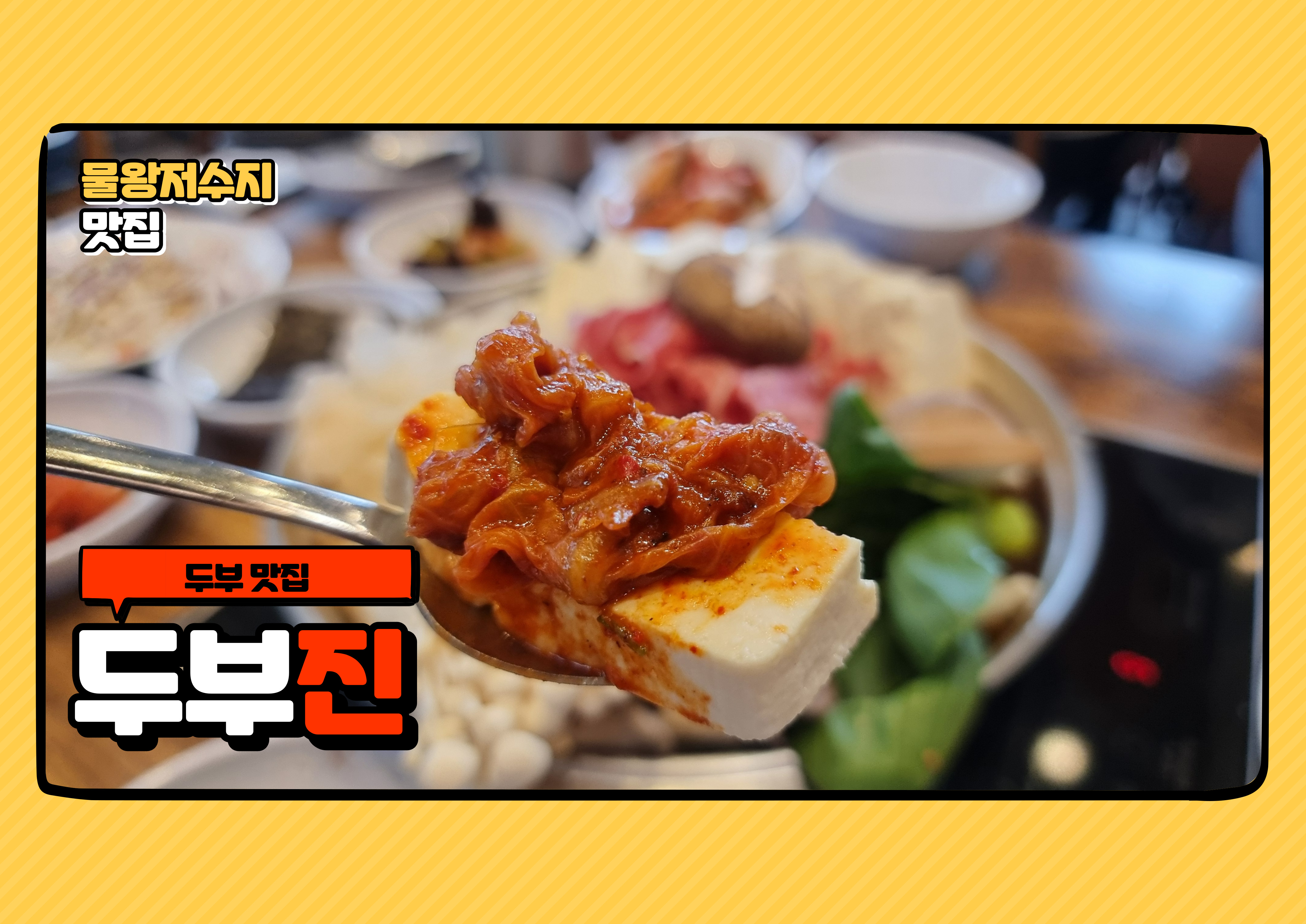 물왕저수지 맛집