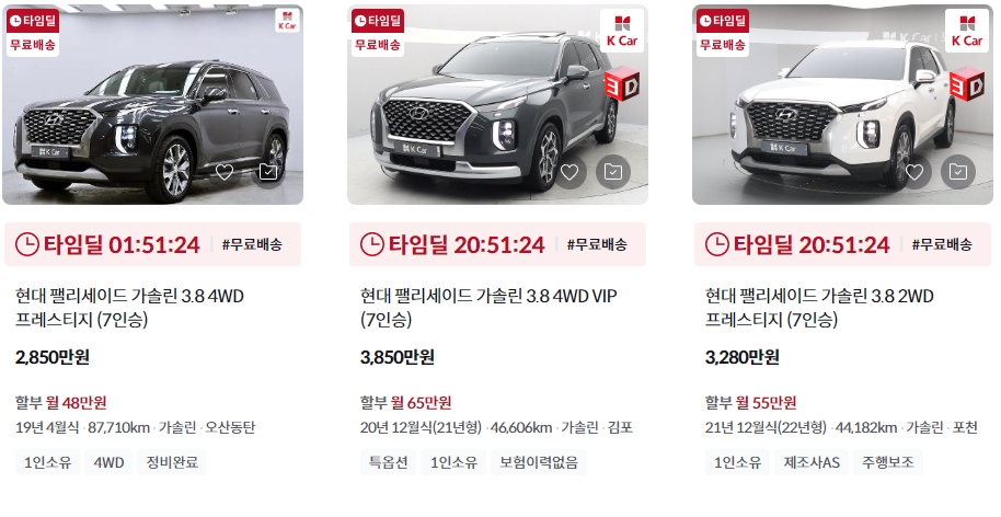 팰리세이드 중고차 가격표 (케이카)