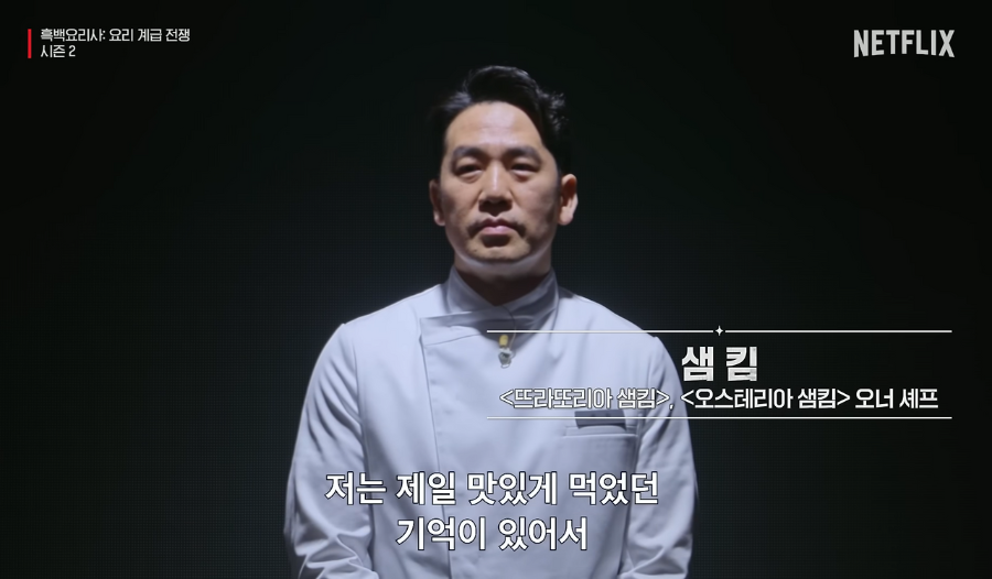 흑백요리사 시즌2 백수저 셰프 20인