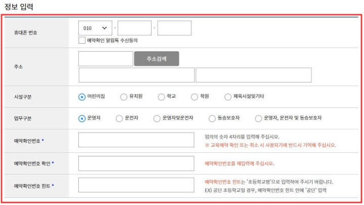 어린이 통학버스 안전교육 온라인 신청 동승자 및 운전자 교육 (이수증 확인증 발급)