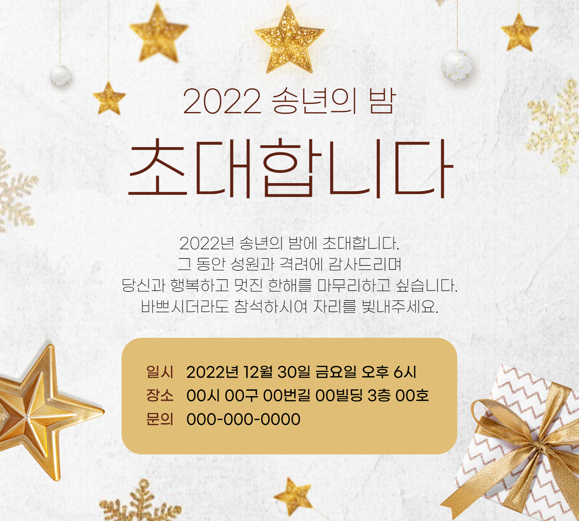 송년회 초대장 문구