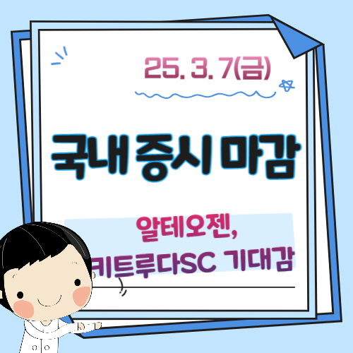 3월-7일-증시마감