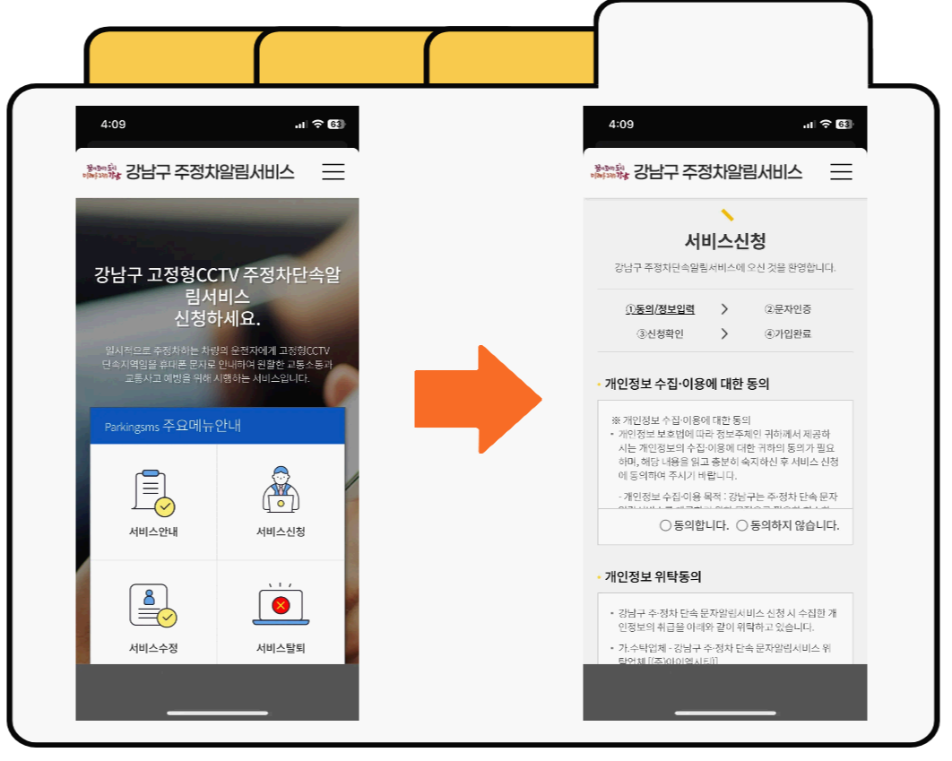 주차단속알림서비스 신청하기2