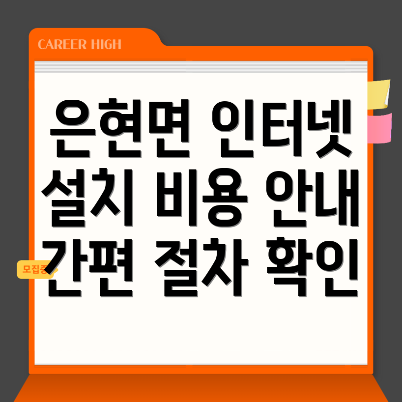 은현면 인터넷 이전설치