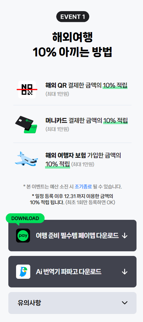 네이버페이 해외여행보험 비교&amp;#44; 추천 서비스 이벤트