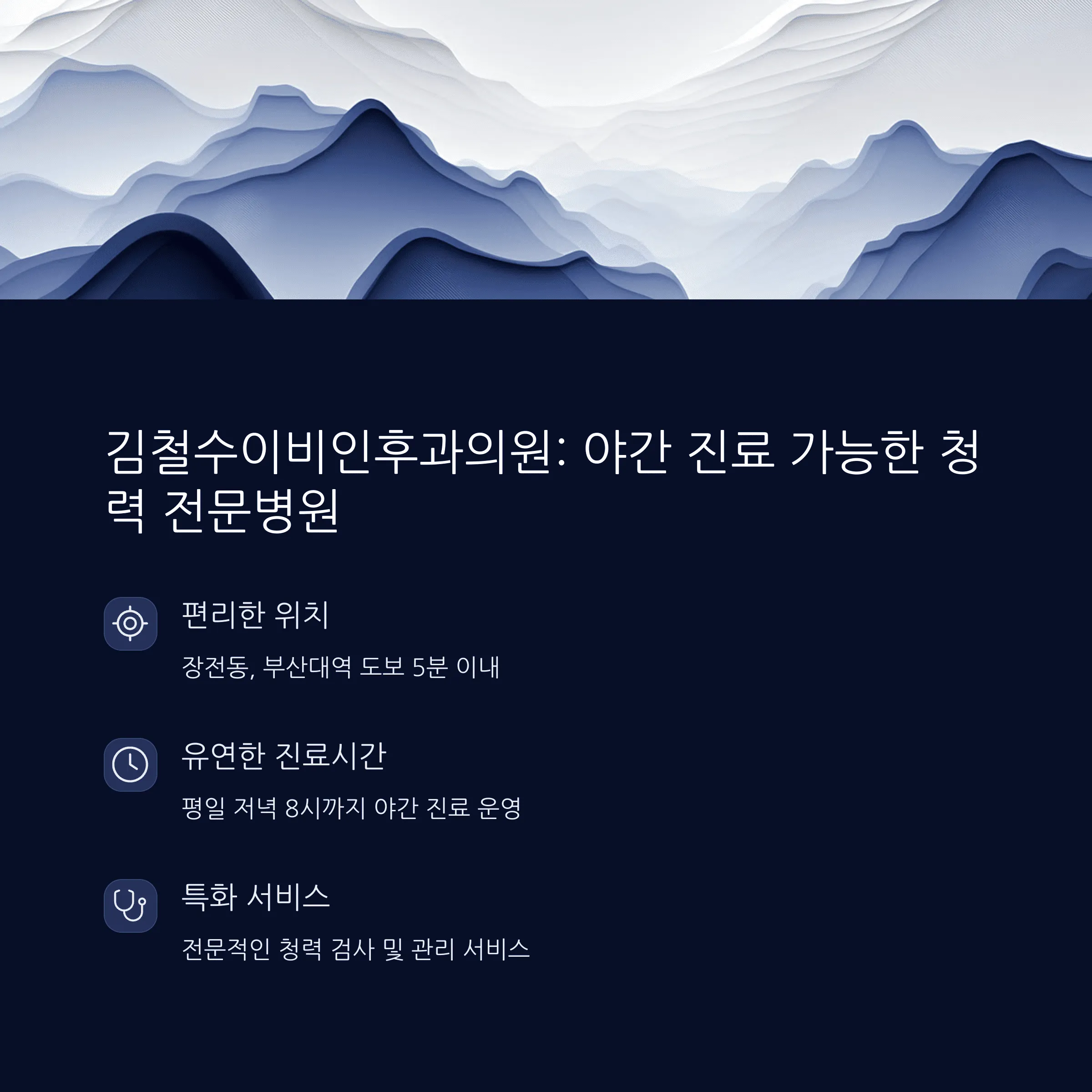 부산 금정구 이비인후과 추천