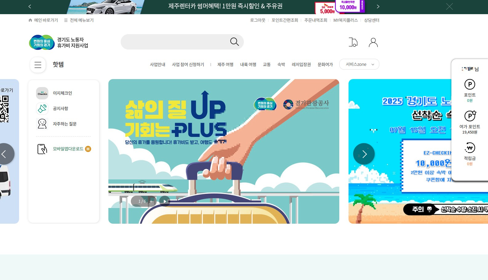 경기도 노동자 휴가비 지원사업 pc 홈페이지