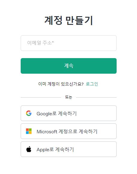 챗 gpt 아이디 만들기 이미지