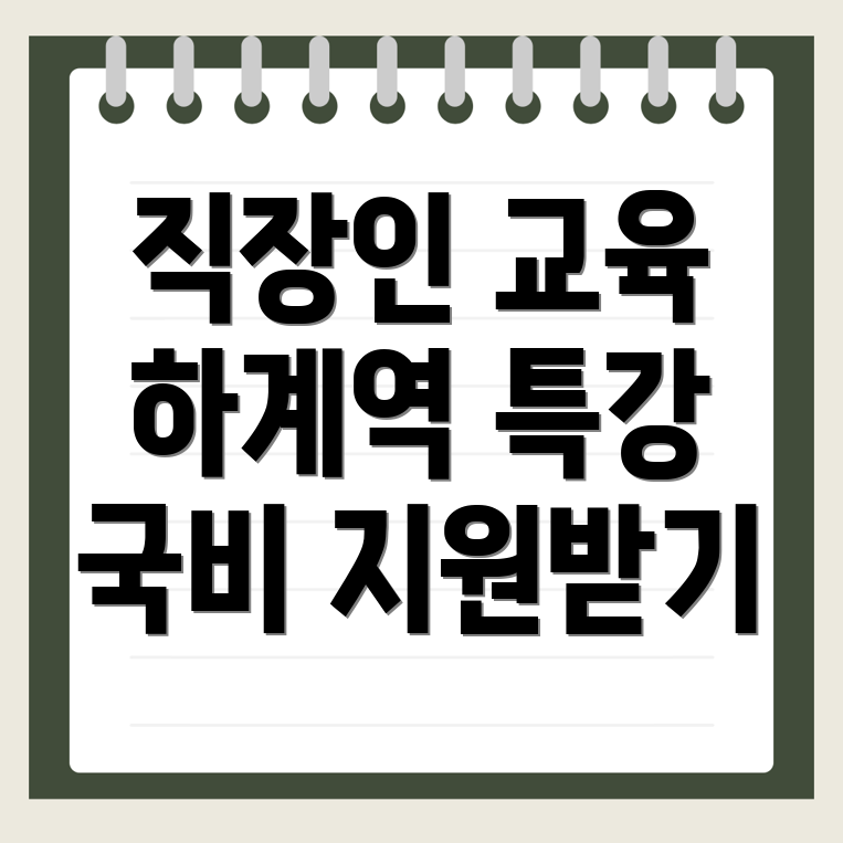 국비지원학원