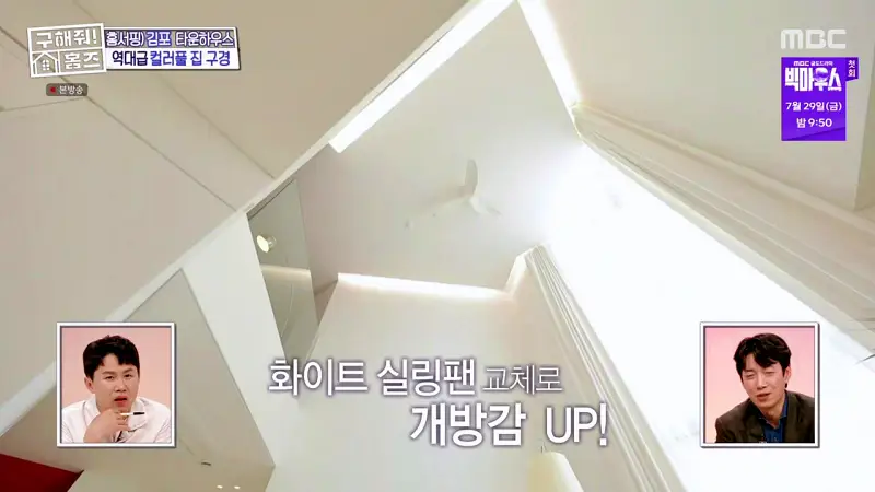 구해줘홈즈 김포시 운양동 3원색 3층 집 파도파도 홈서핑 소개