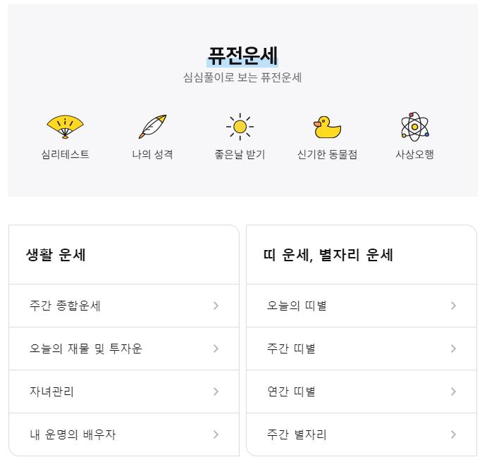 농협 무료운세