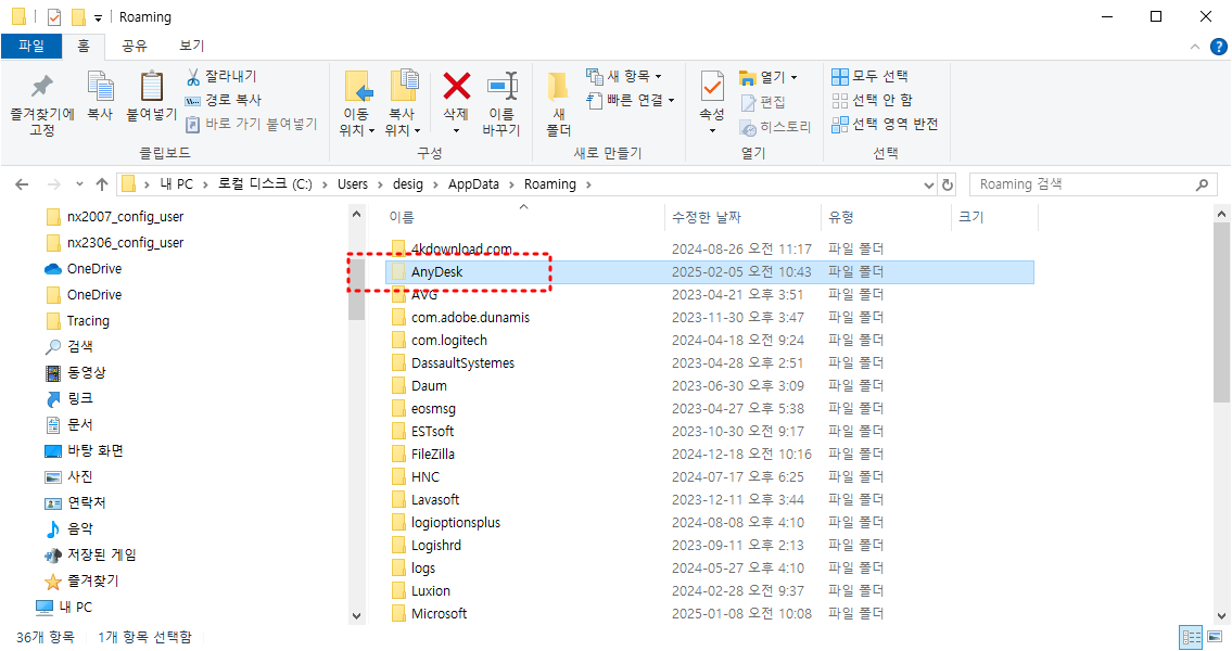 AppData 폴더 안의 AnyDesk 폴더 위치를 보여주는 화면