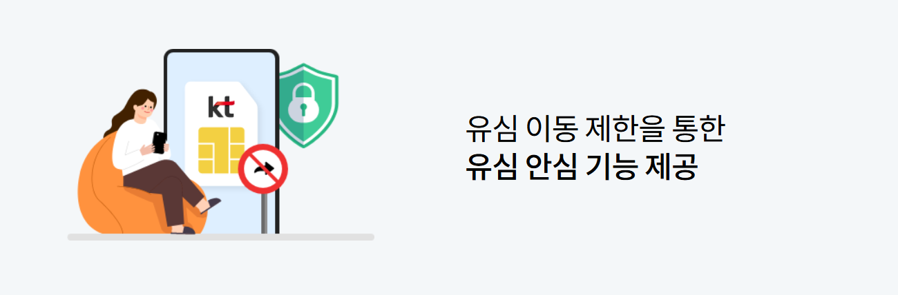 SKT KT LG 유심보호서비스 신청·가입·해지 방법 관련 사진