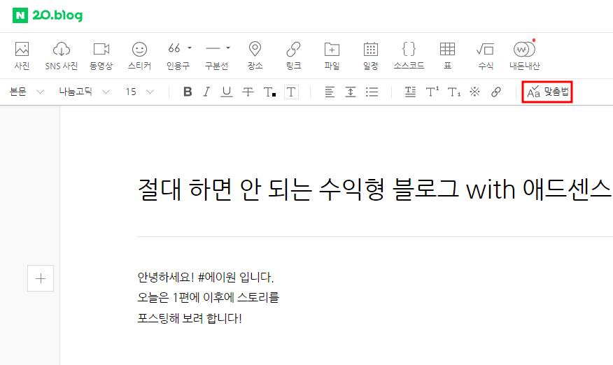 네이버-블로그-맞춤법-검사-기능